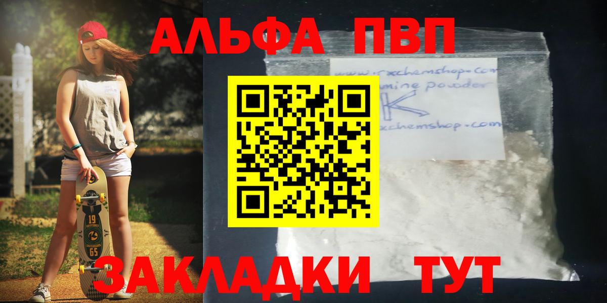 Alpha PVP кристаллы Егорьевск