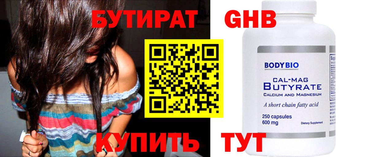 БУТИРАТ  Вход с VPN  Егорьевск  Бутират GHB 
