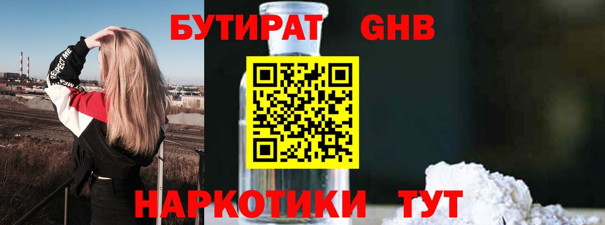 БУТИРАТ BDO 33% Егорьевск