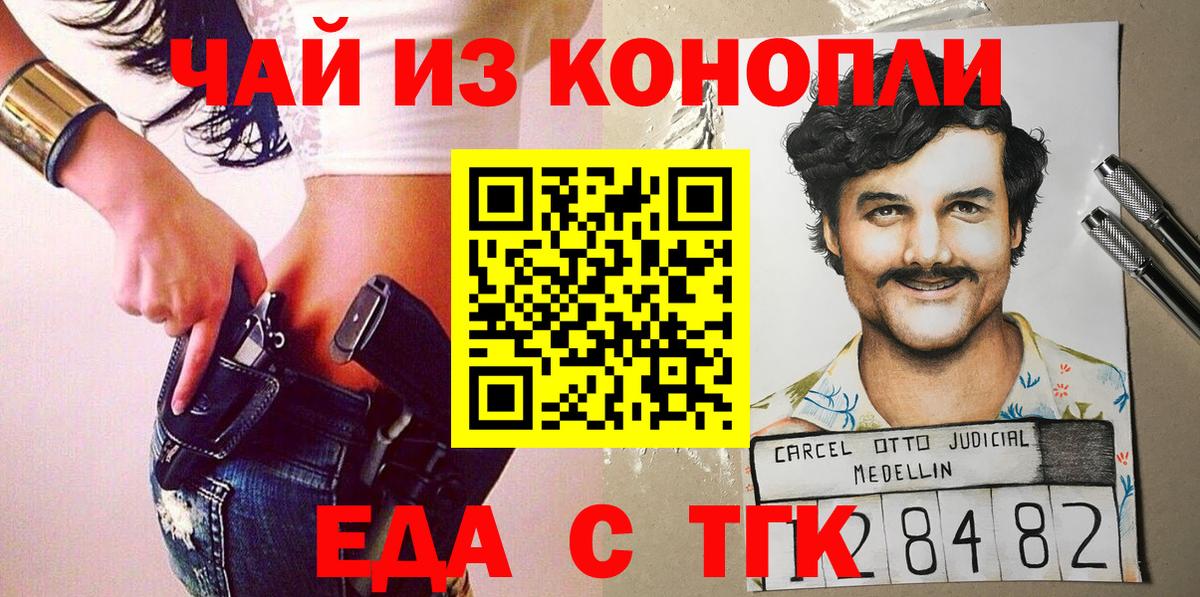 Еда ТГК марихуана  Вход с VPN  Егорьевск 