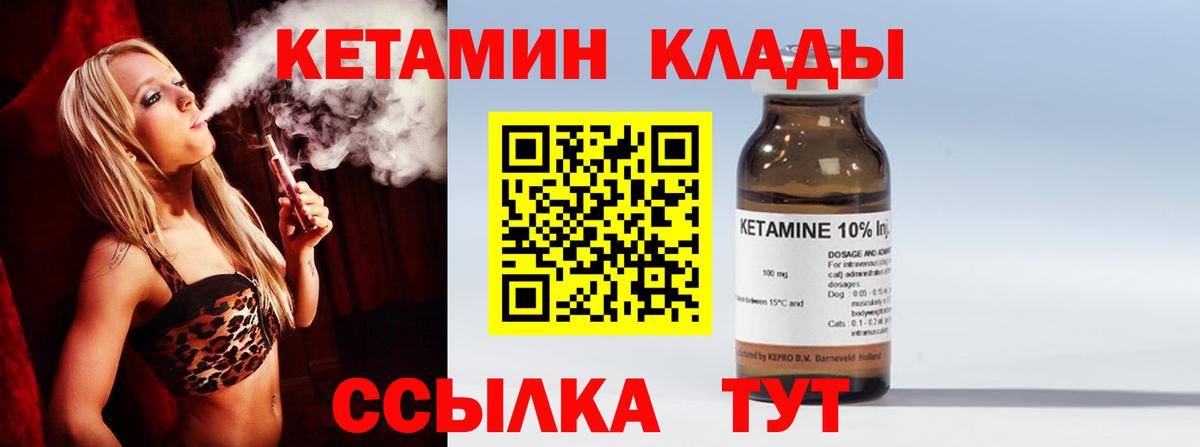 Егорьевск  Кетамин VHQ  Вход с VPN 