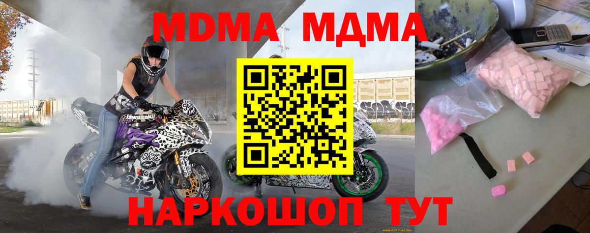 Егорьевск  MDMA  Вход с VPN  MDMA Molly 