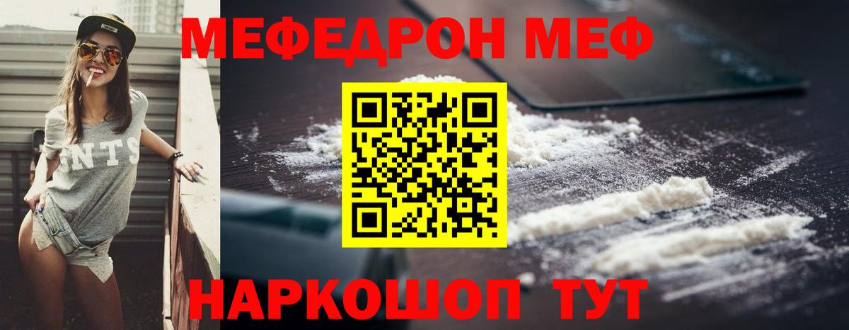 Мефедрон кристаллы  Мефедрон  Егорьевск  Вход с VPN 