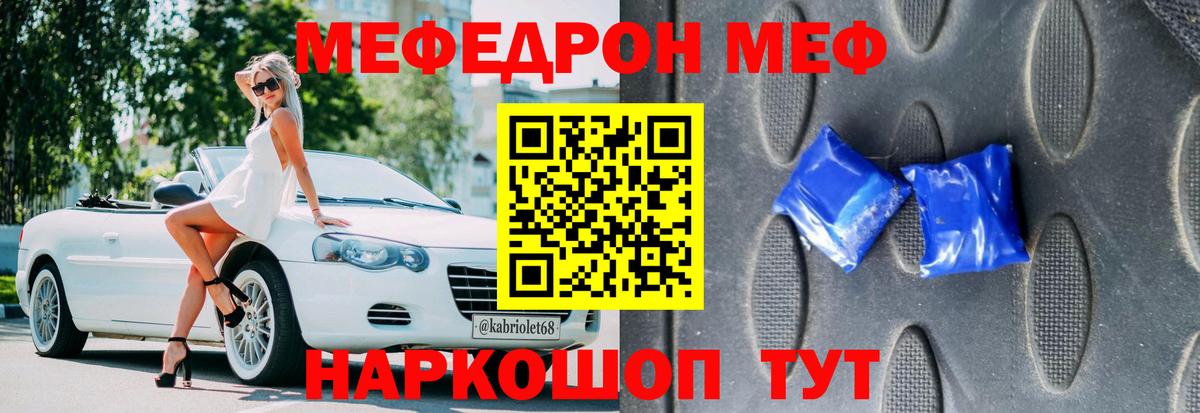 Мефедрон кристаллы Егорьевск
