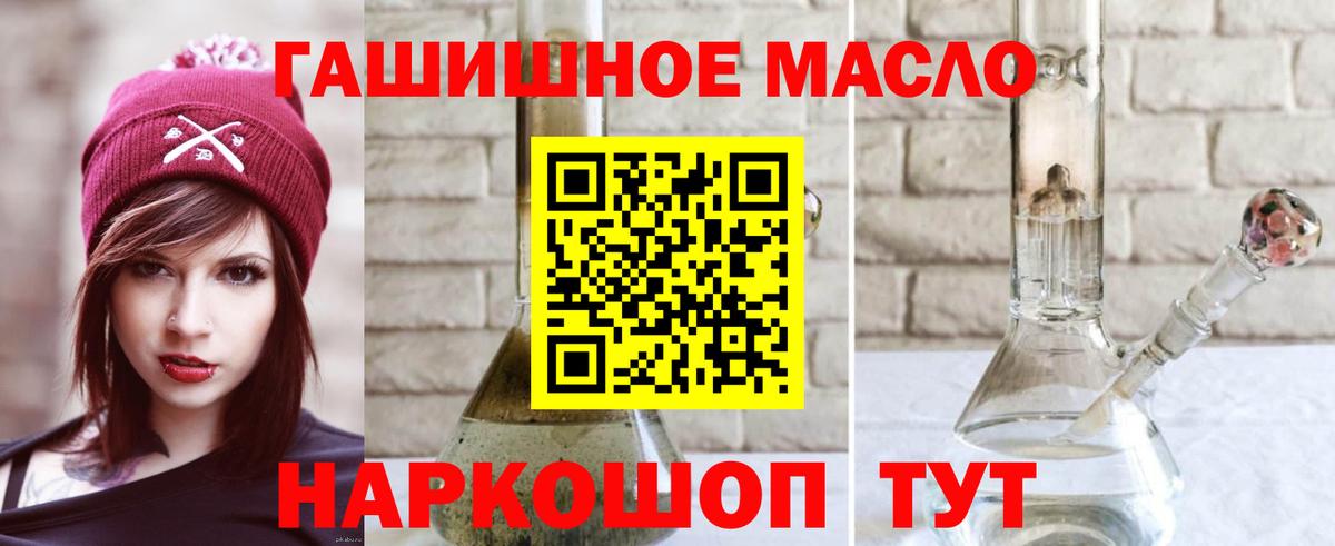 ТГК THC oil Егорьевск